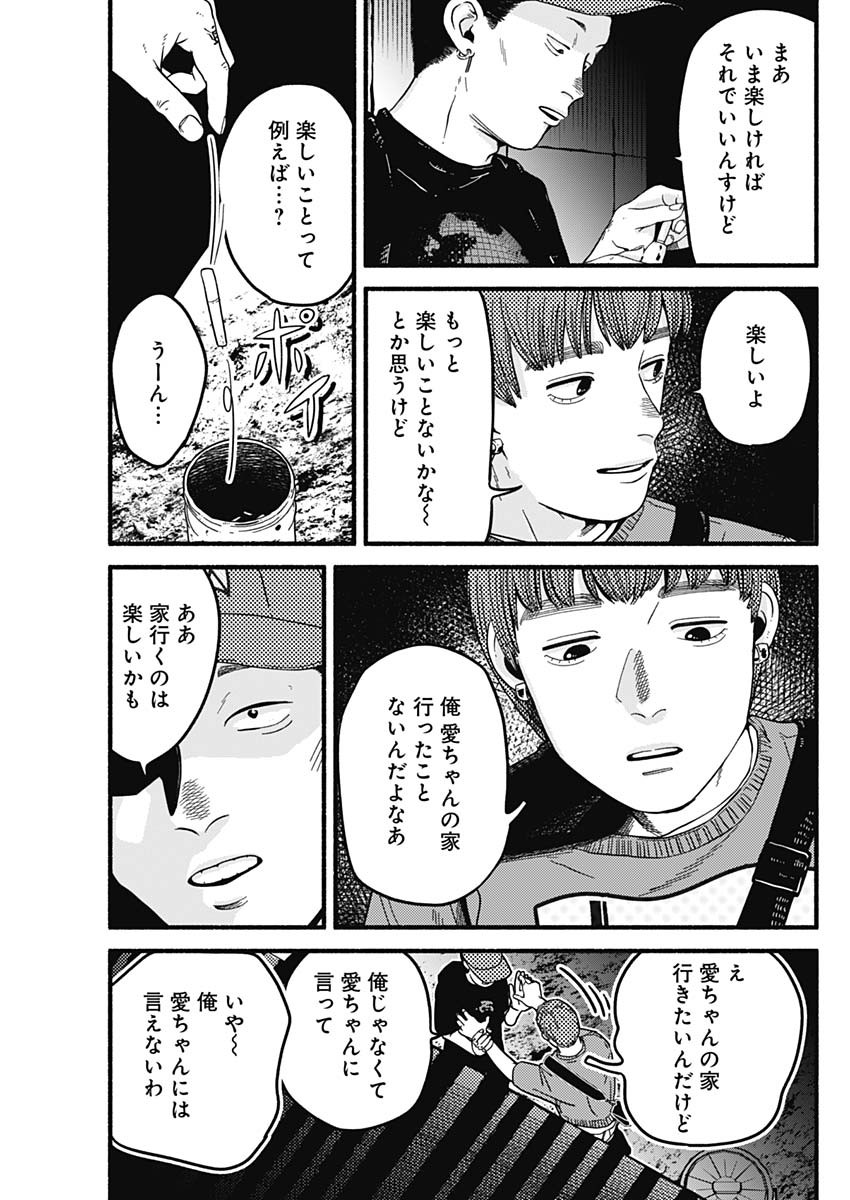 Safe Sex Chapter 5 5ページ