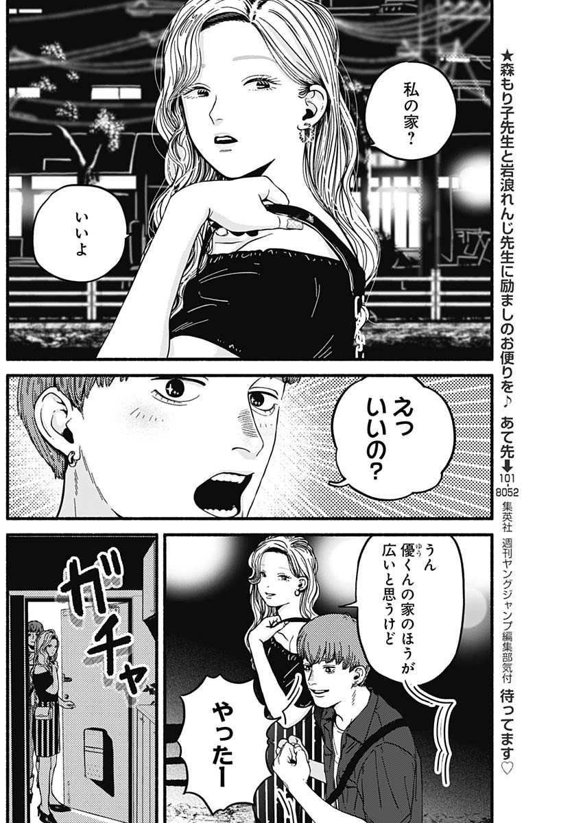 Safe Sex Chapter 5 6ページ