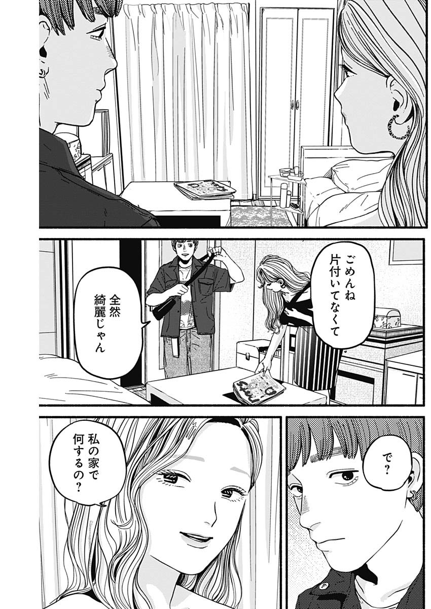 Safe Sex Chapter 5 7ページ