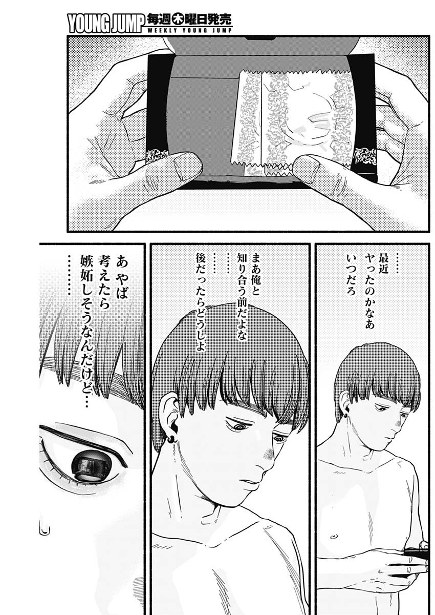 Safe Sex Chapter 5 9ページ
