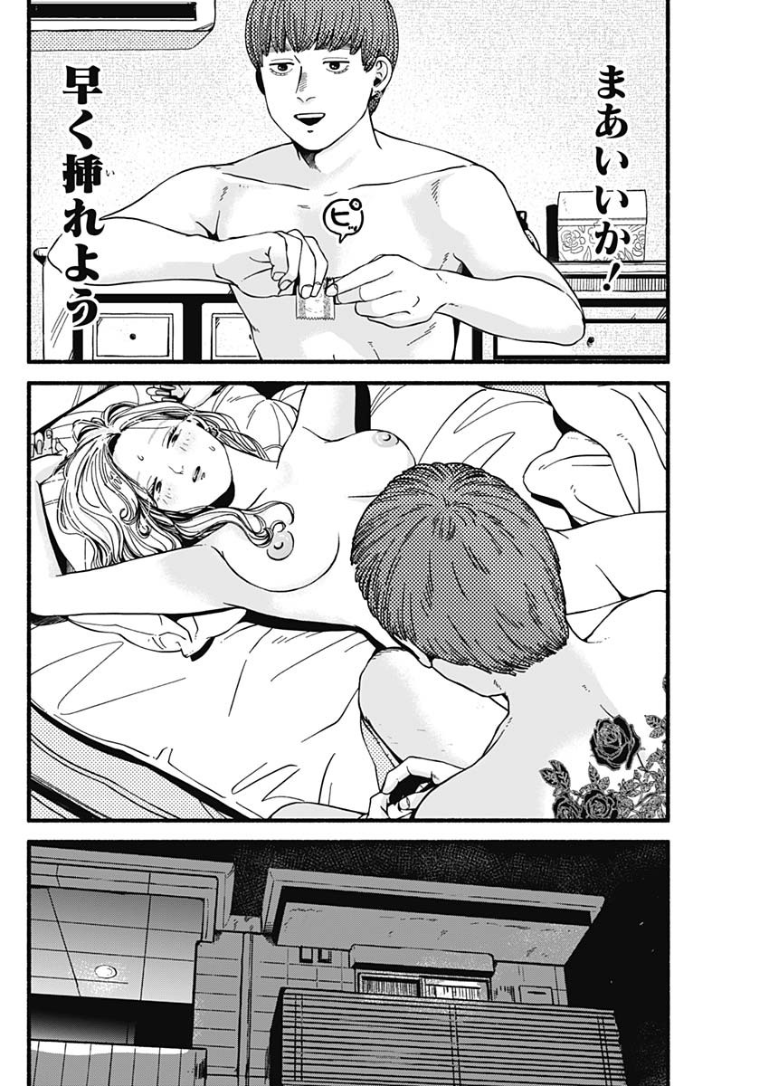 Safe Sex Chapter 5 10ページ