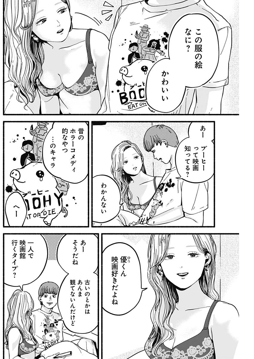Safe Sex Chapter 6 2ページ