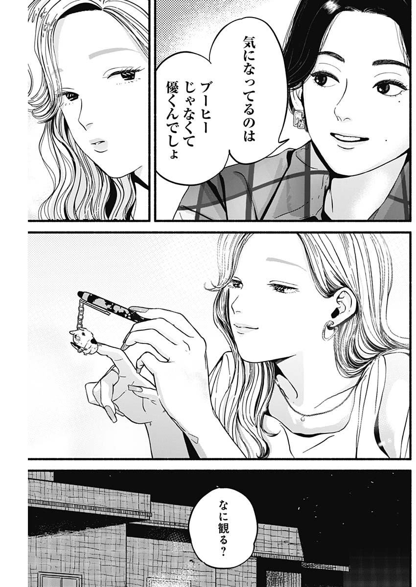 Safe Sex Chapter 6 11ページ