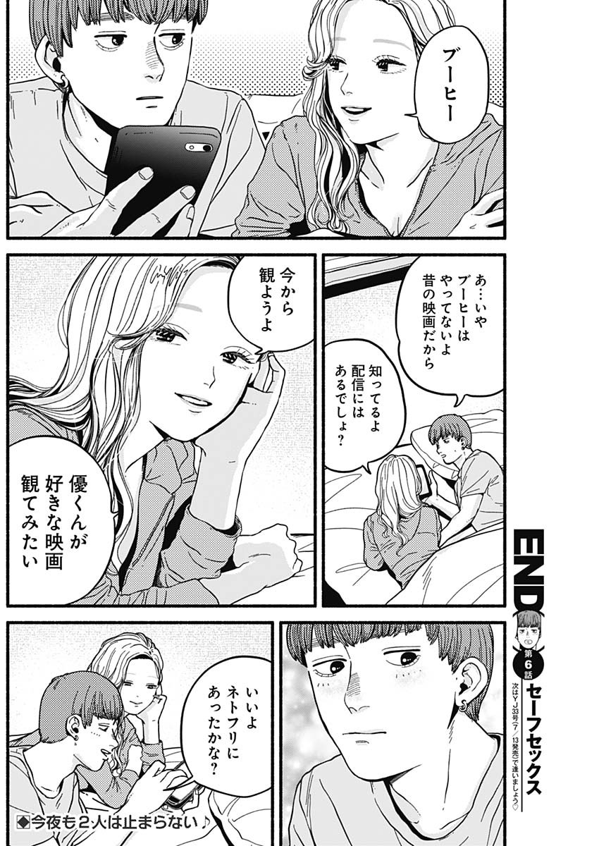 Safe Sex Chapter 6 12ページ