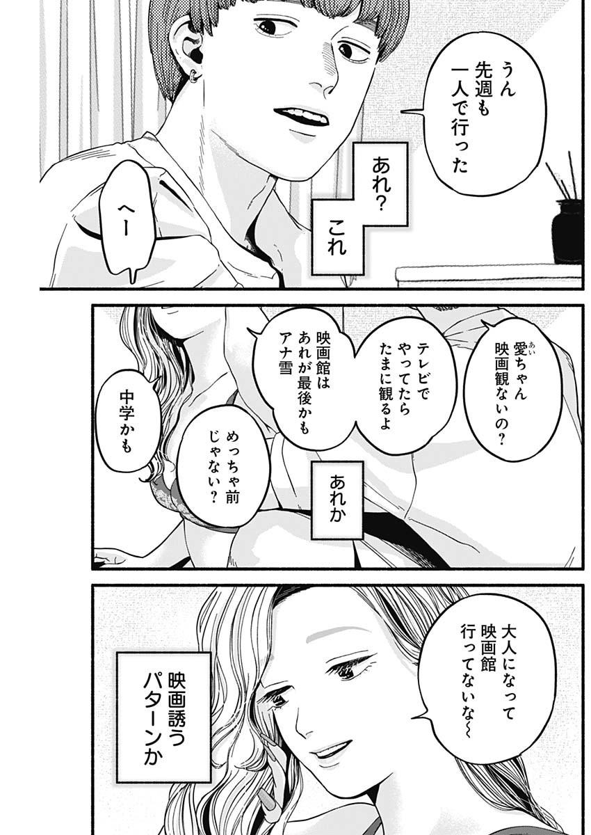 Safe Sex Chapter 6 3ページ