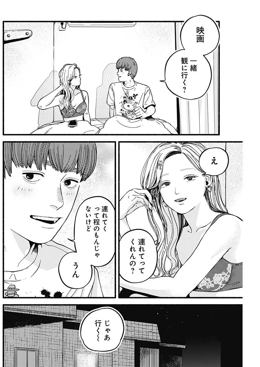 Safe Sex Chapter 6 4ページ
