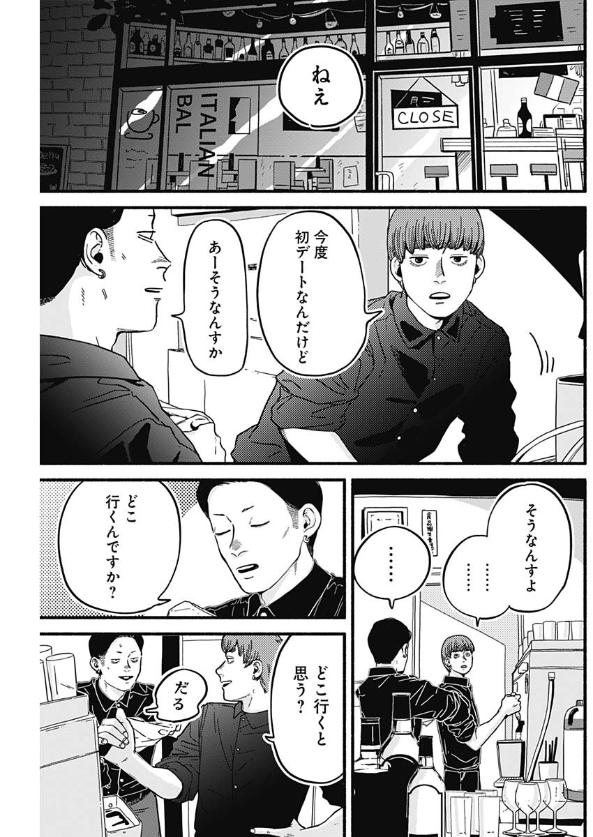 Safe Sex Chapter 6 5ページ