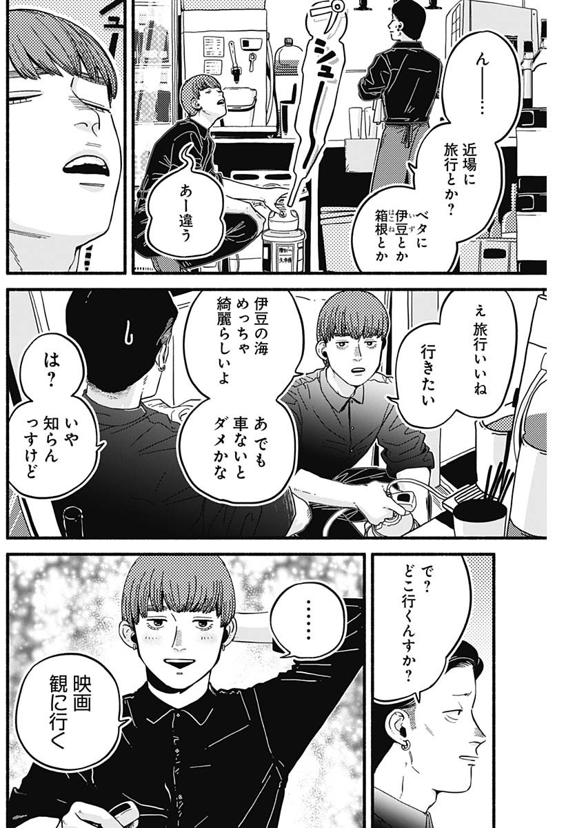 Safe Sex Chapter 6 6ページ