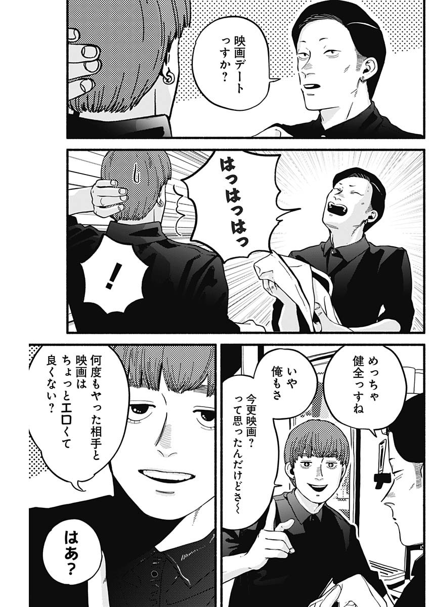 Safe Sex Chapter 6 7ページ