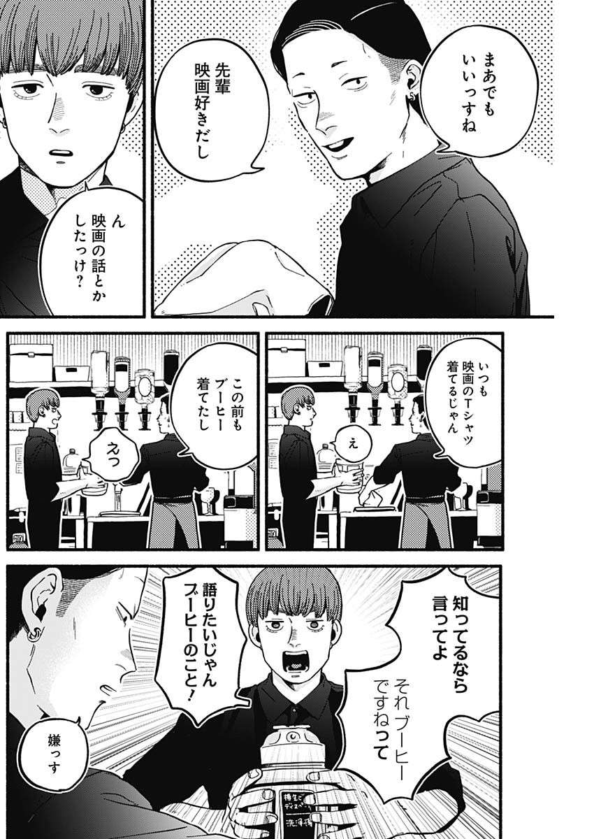 Safe Sex Chapter 6 8ページ