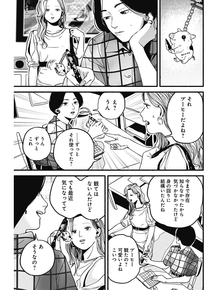Safe Sex Chapter 6 9ページ