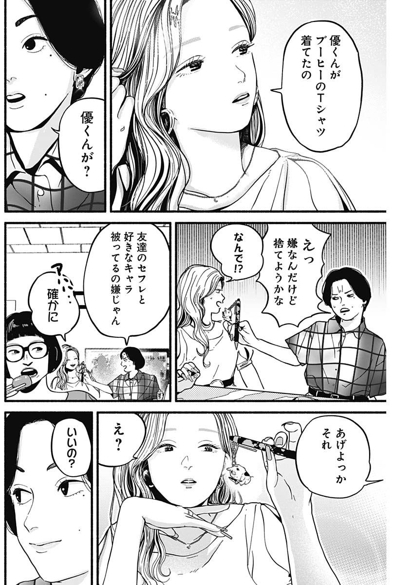Safe Sex Chapter 6 10ページ