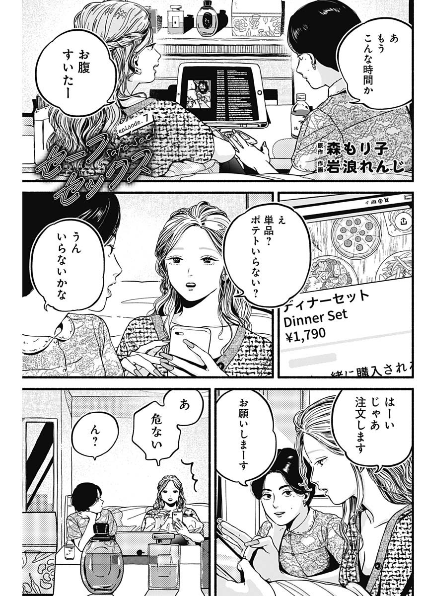 Safe Sex Chapter 7 1ページ