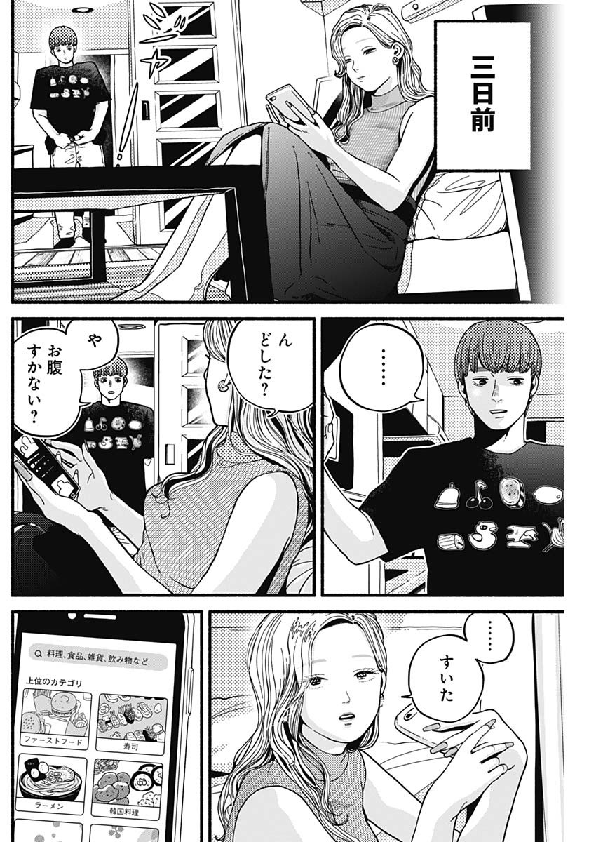 Safe Sex Chapter 7 2ページ