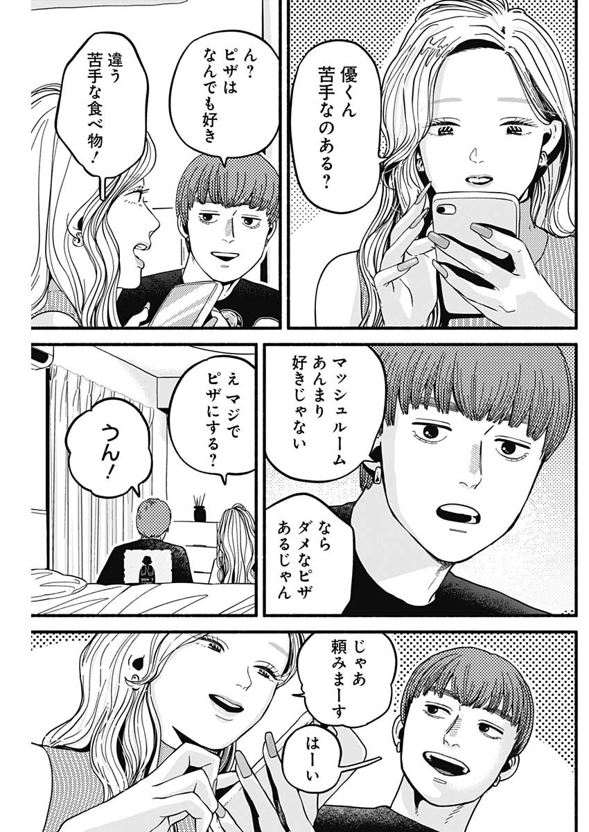 Safe Sex Chapter 7 11ページ