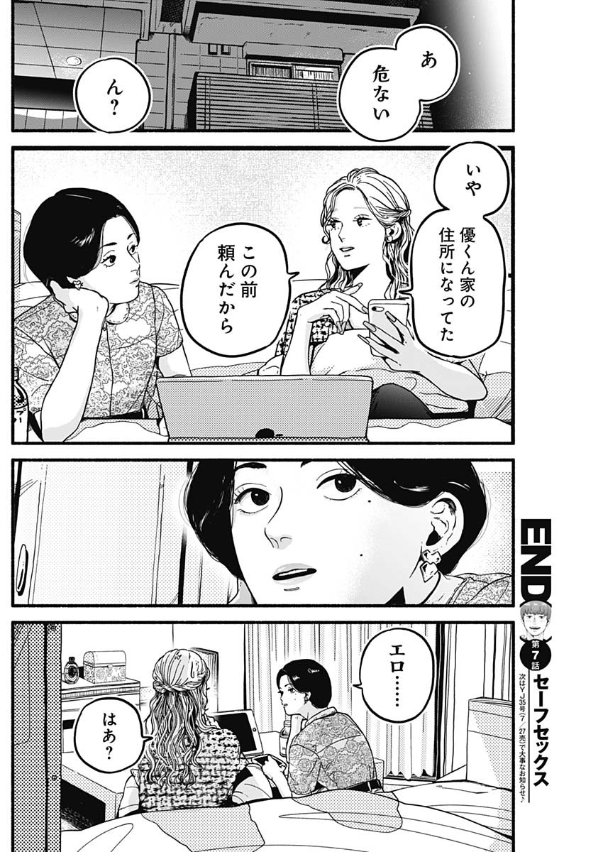 Safe Sex Chapter 7 12ページ