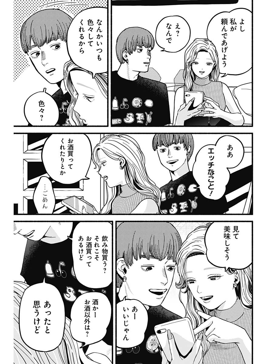Safe Sex Chapter 7 3ページ
