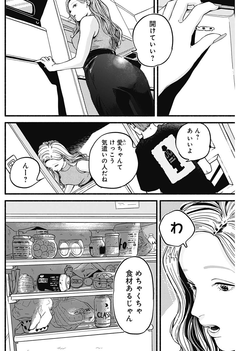 Safe Sex Chapter 7 4ページ