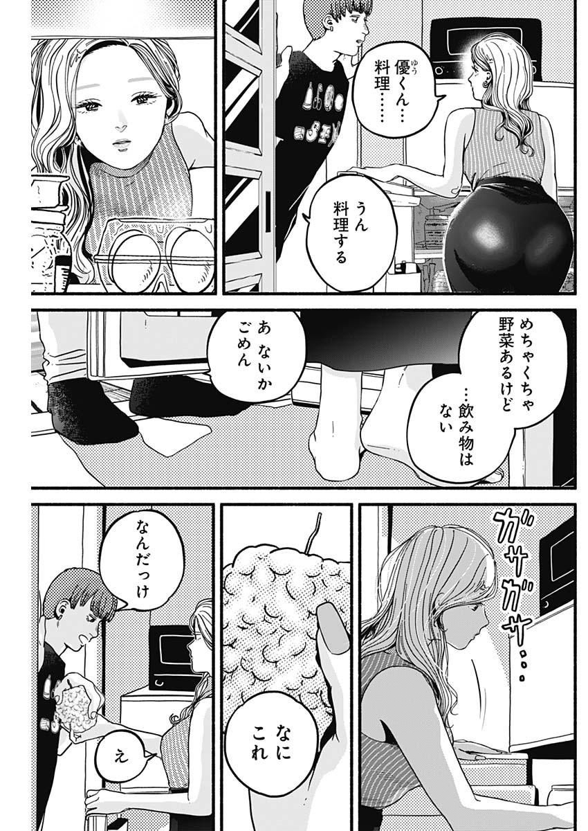 Safe Sex Chapter 7 5ページ
