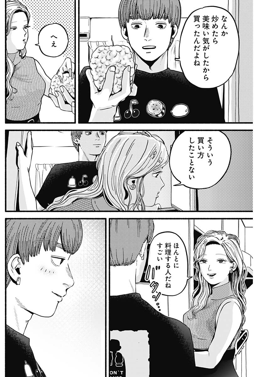 Safe Sex Chapter 7 6ページ