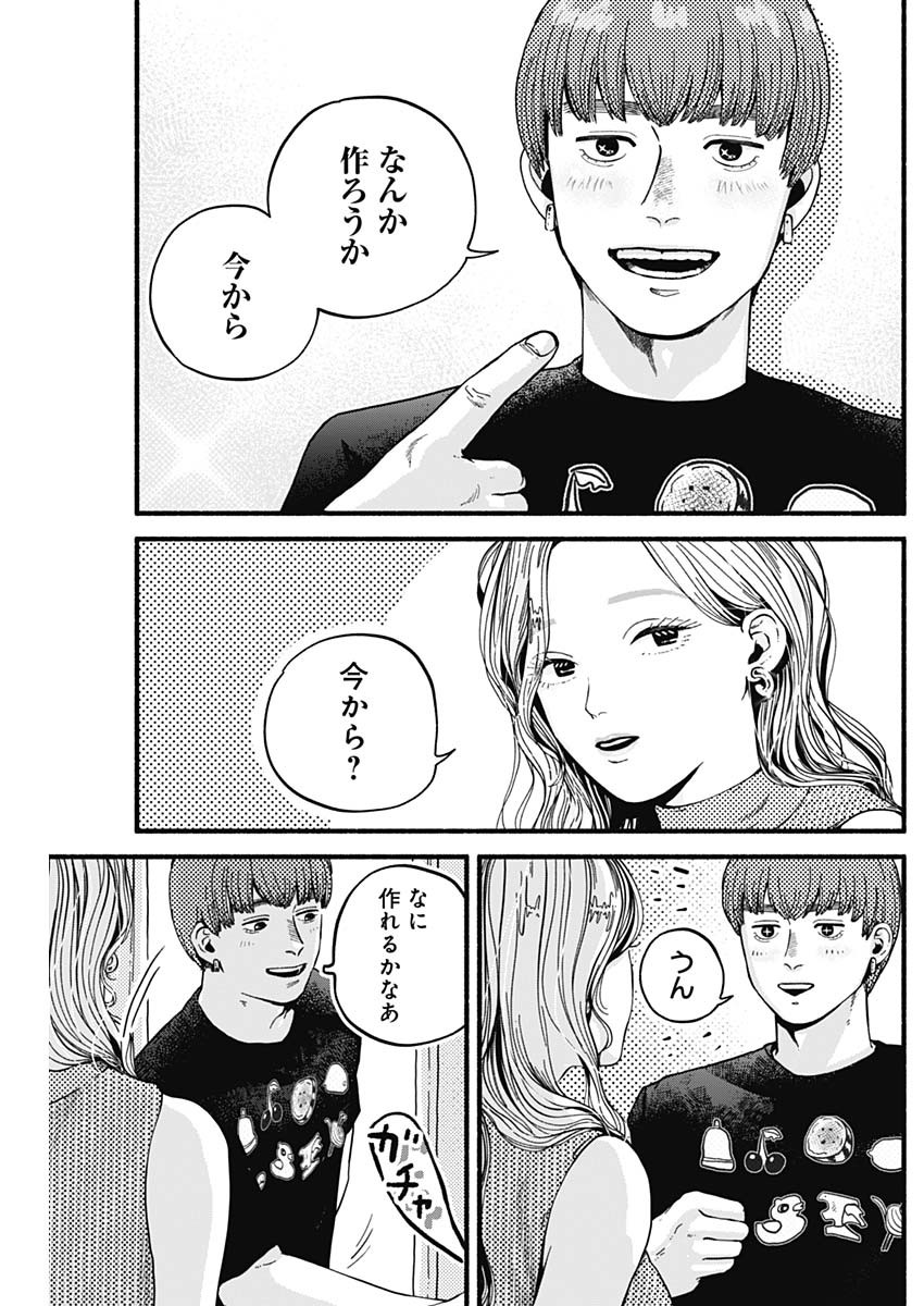 Safe Sex Chapter 7 7ページ