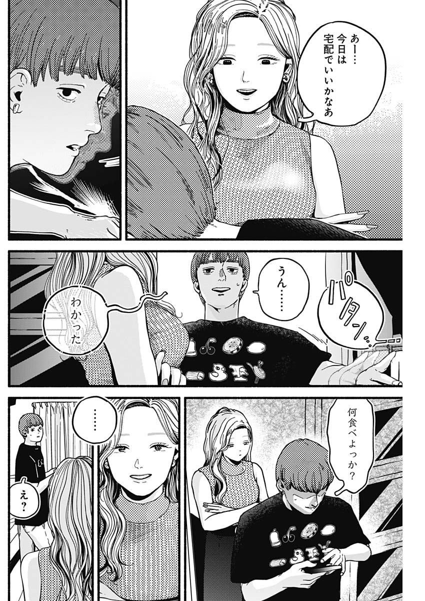 Safe Sex Chapter 7 8ページ