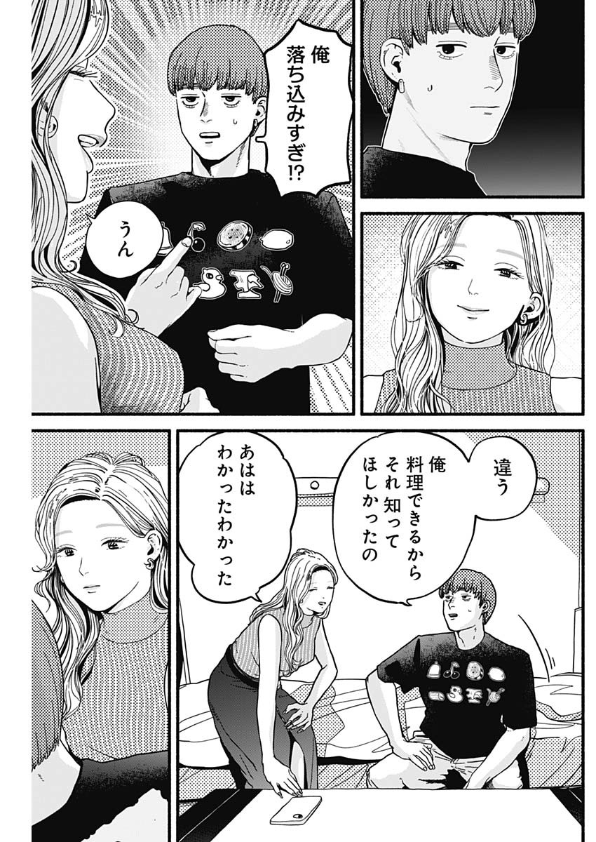 Safe Sex Chapter 7 9ページ
