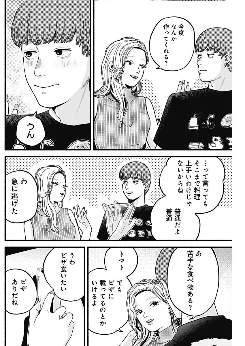 Safe Sex Chapter 7 10ページ