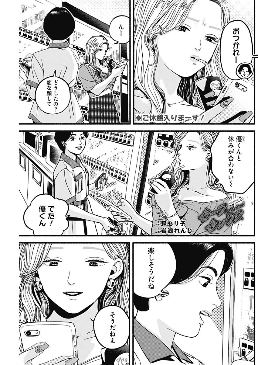 Safe Sex Chapter 8 1ページ