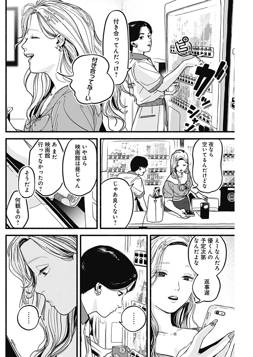 Safe Sex Chapter 8 2ページ