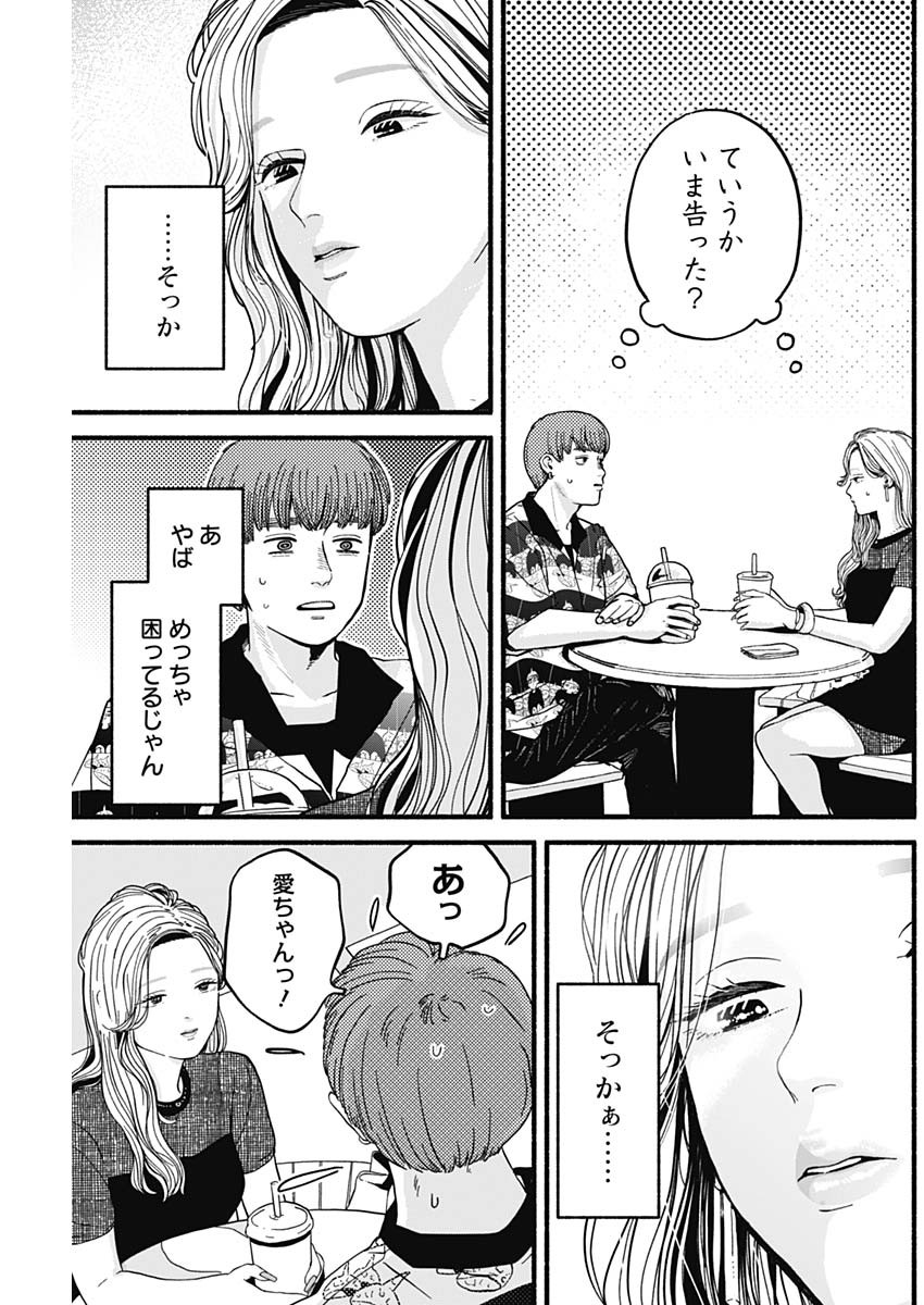 Safe Sex Chapter 8 11ページ