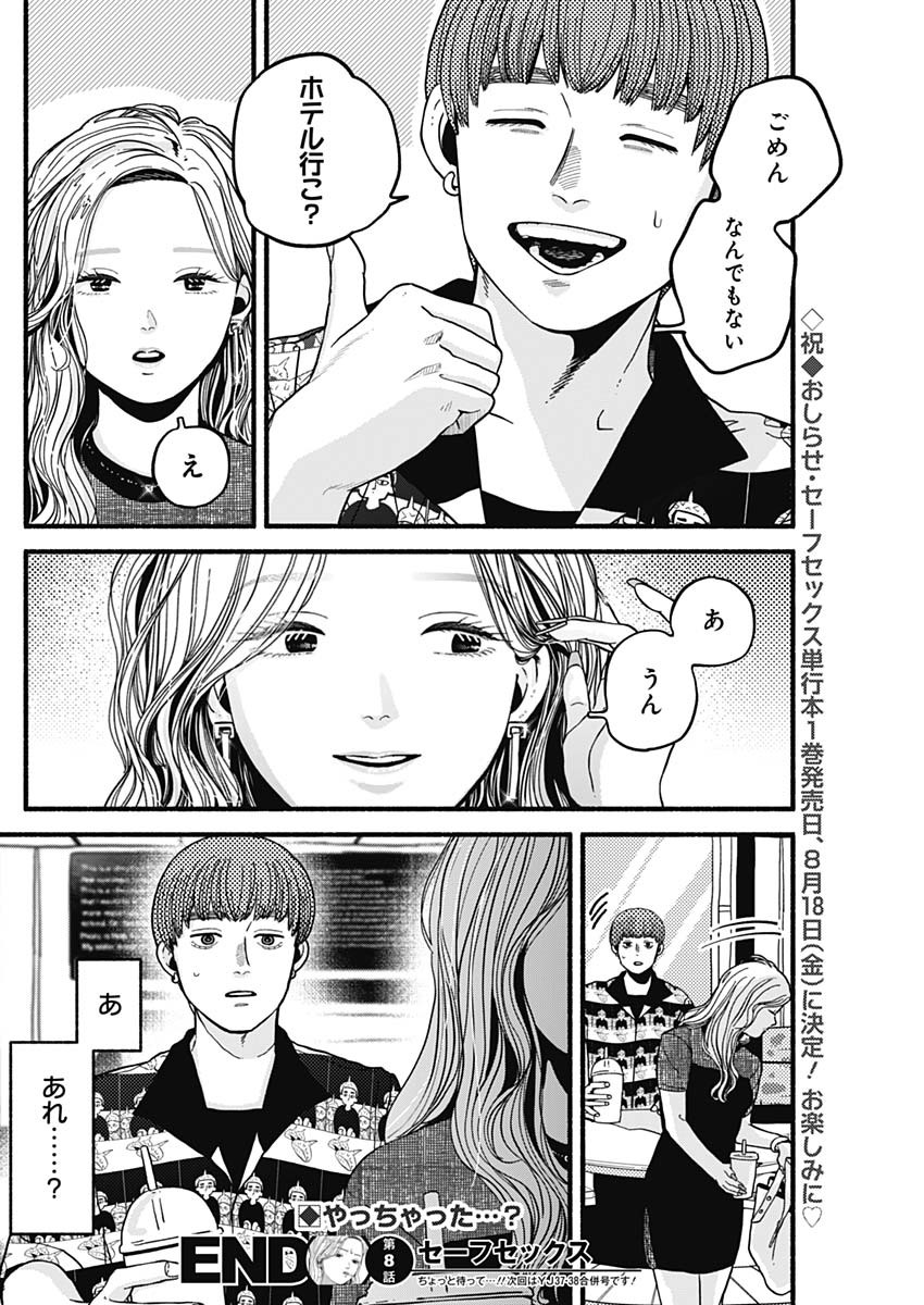 Safe Sex Chapter 8 12ページ