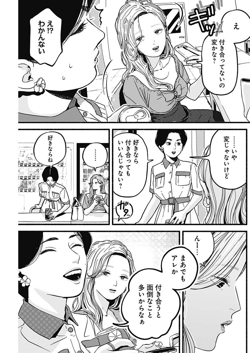 Safe Sex Chapter 8 3ページ