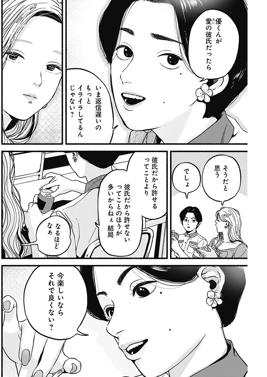 Safe Sex Chapter 8 4ページ
