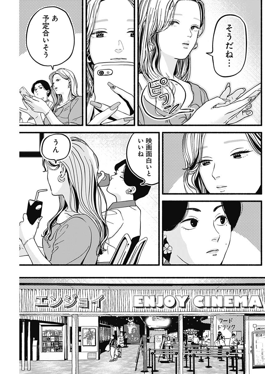 Safe Sex Chapter 8 5ページ