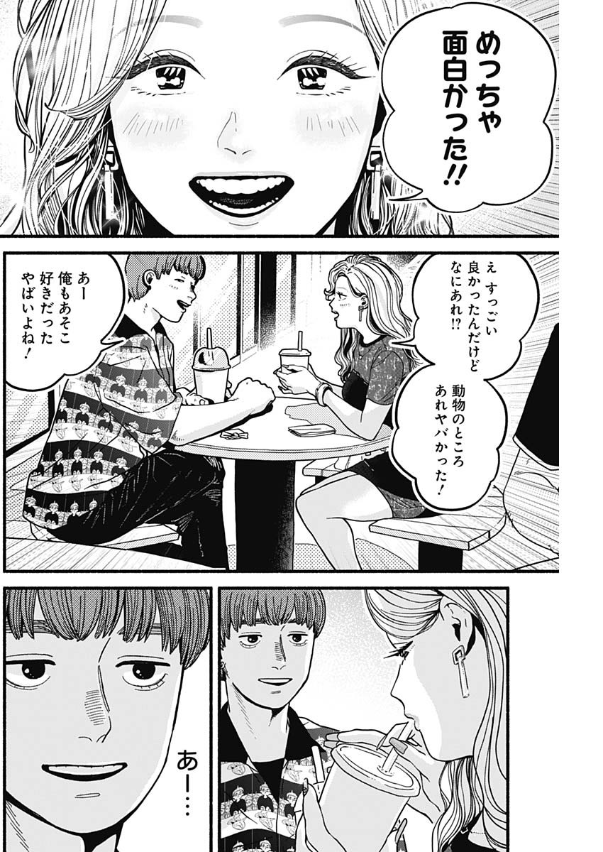 Safe Sex Chapter 8 6ページ
