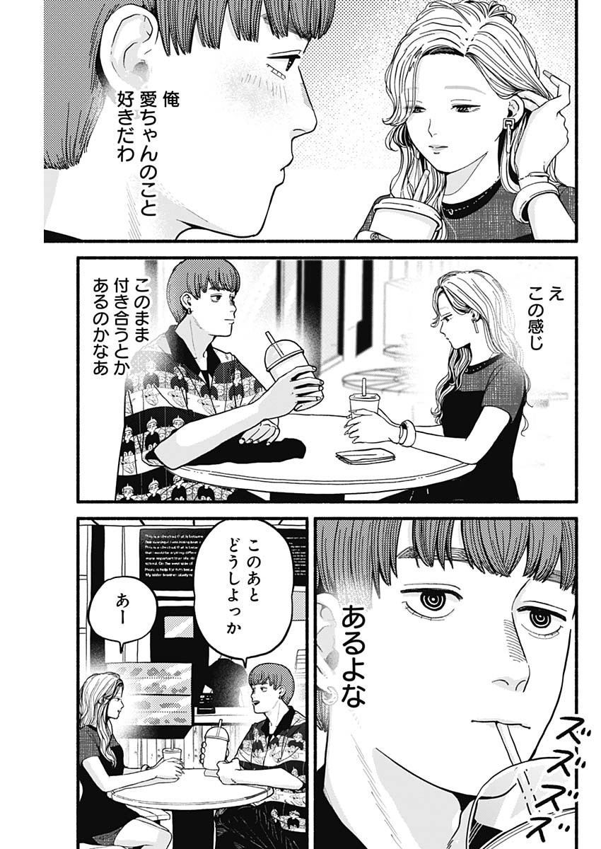 Safe Sex Chapter 8 7ページ
