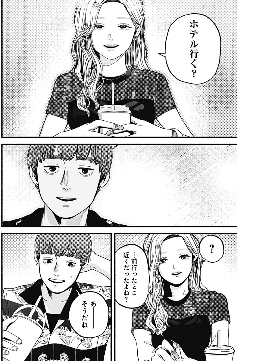 Safe Sex Chapter 8 8ページ