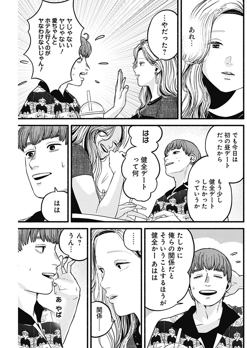 Safe Sex Chapter 8 9ページ