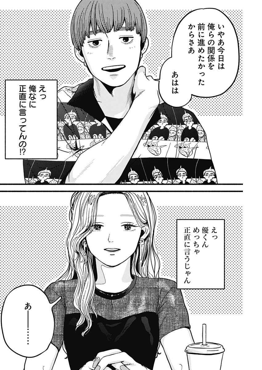 Safe Sex Chapter 8 10ページ
