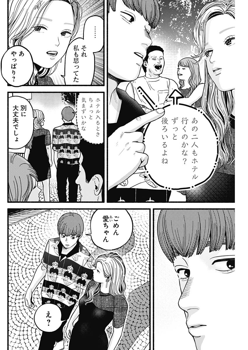 Safe Sex Chapter 9 2ページ