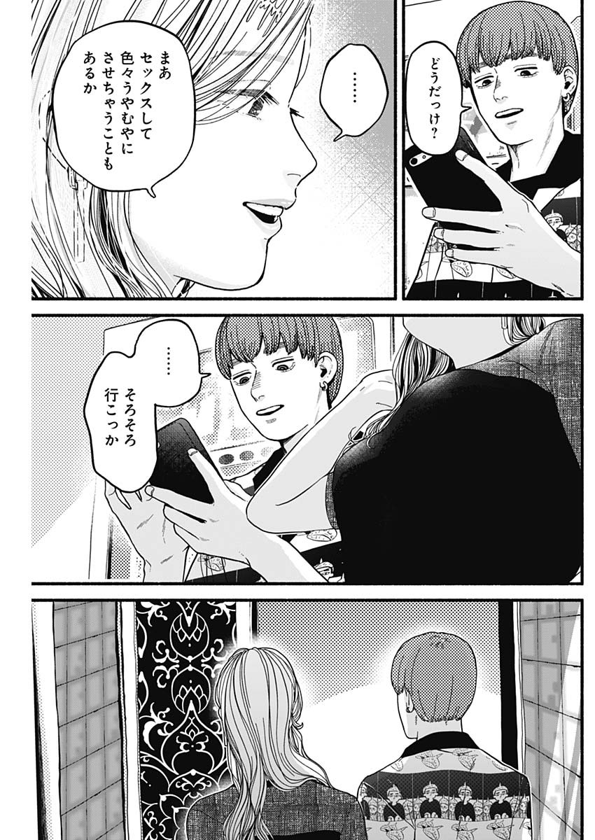 Safe Sex Chapter 9 11ページ