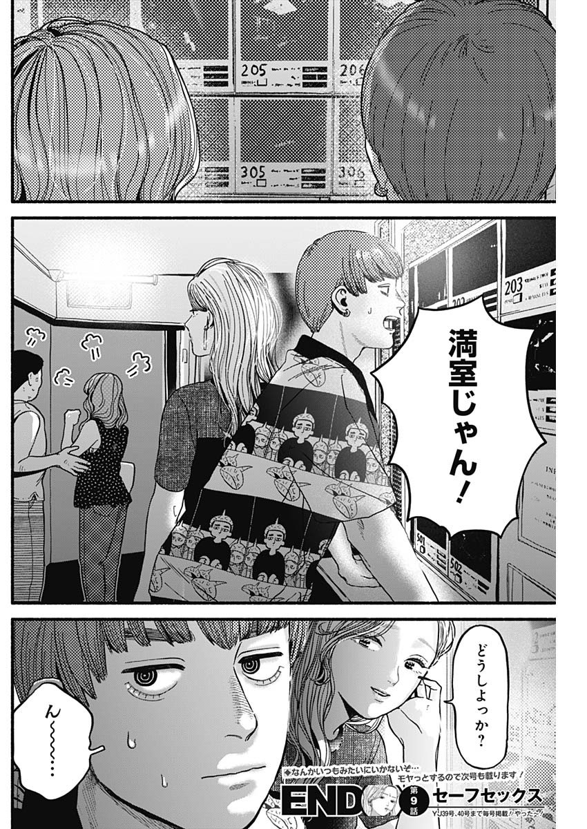 Safe Sex Chapter 9 12ページ