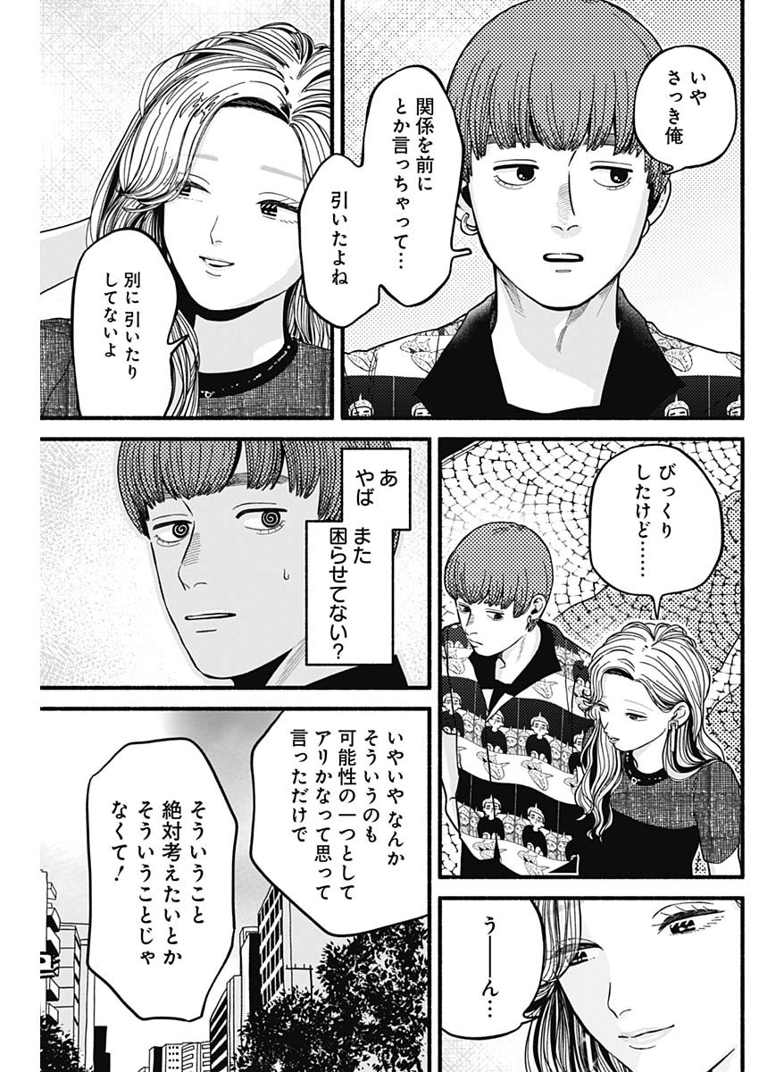 Safe Sex Chapter 9 3ページ