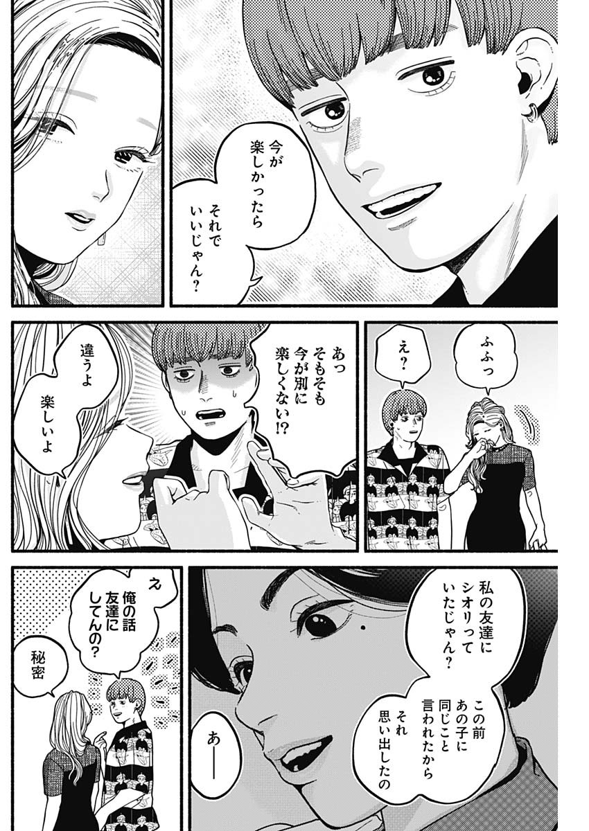 Safe Sex Chapter 9 4ページ