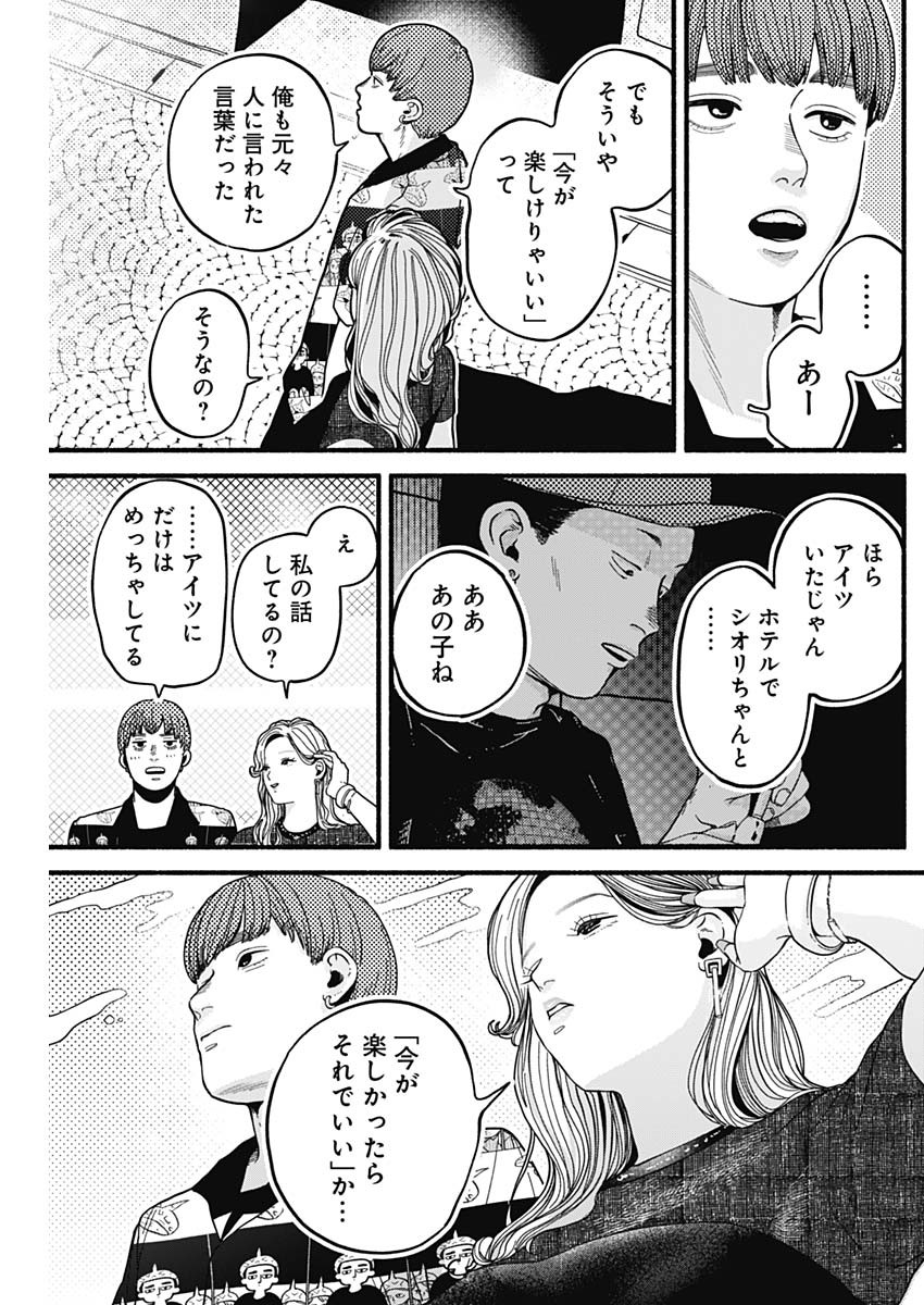 Safe Sex Chapter 9 5ページ