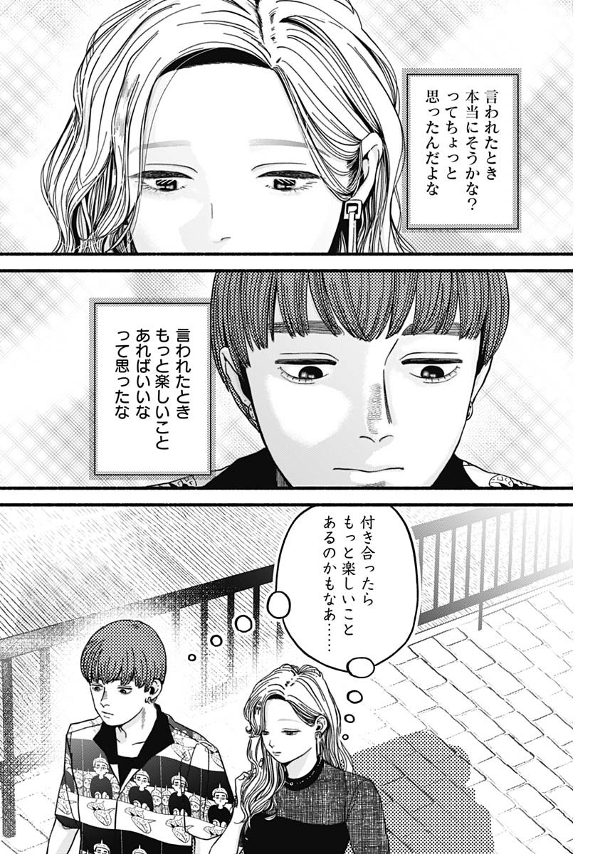 Safe Sex Chapter 9 6ページ