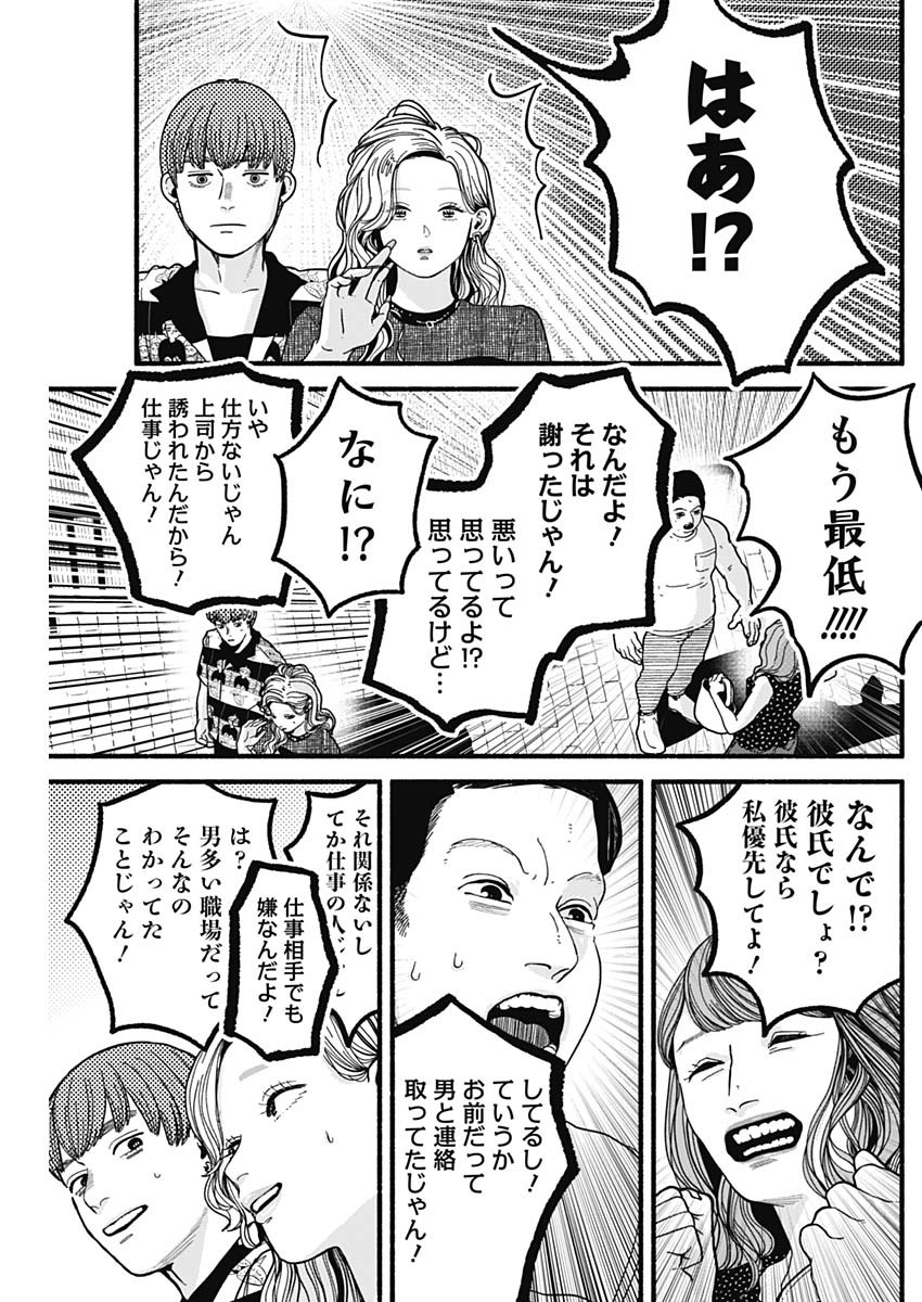 Safe Sex Chapter 9 7ページ