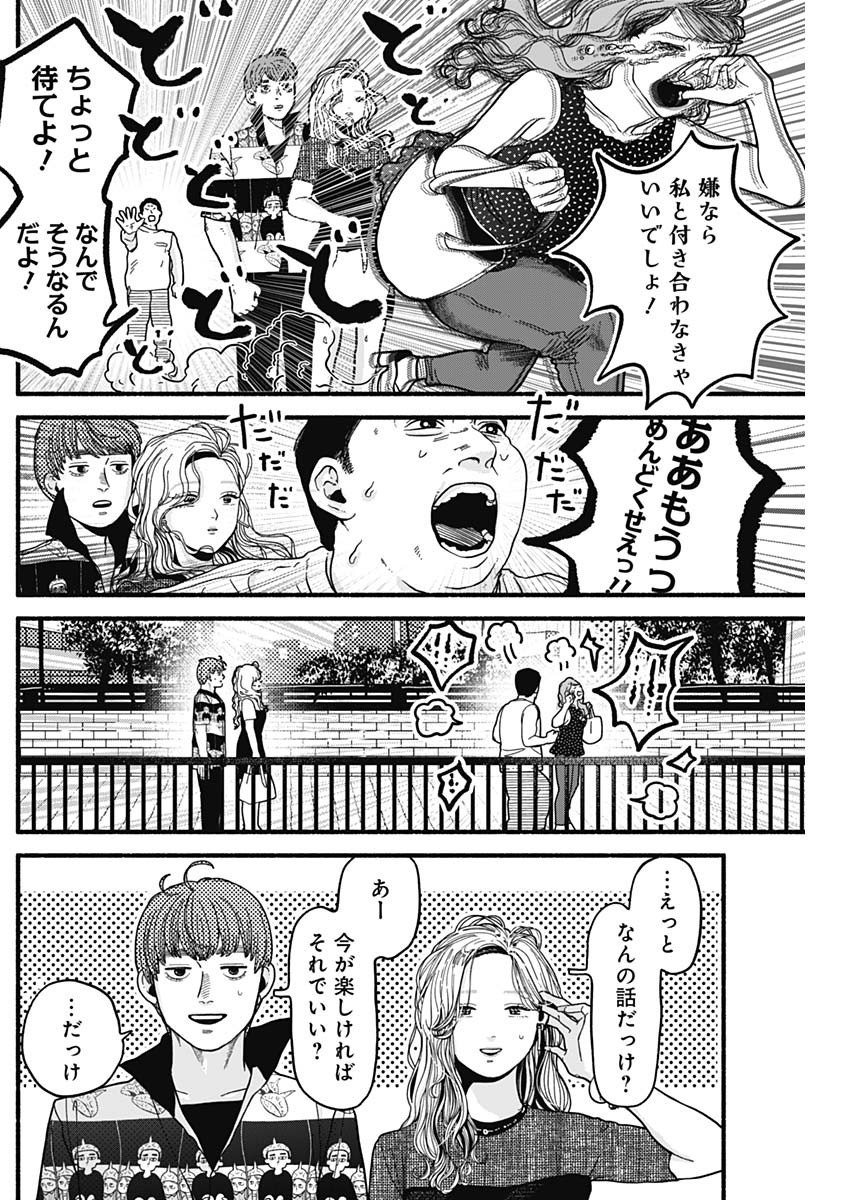 Safe Sex Chapter 9 8ページ