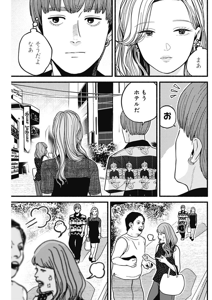 Safe Sex Chapter 9 9ページ